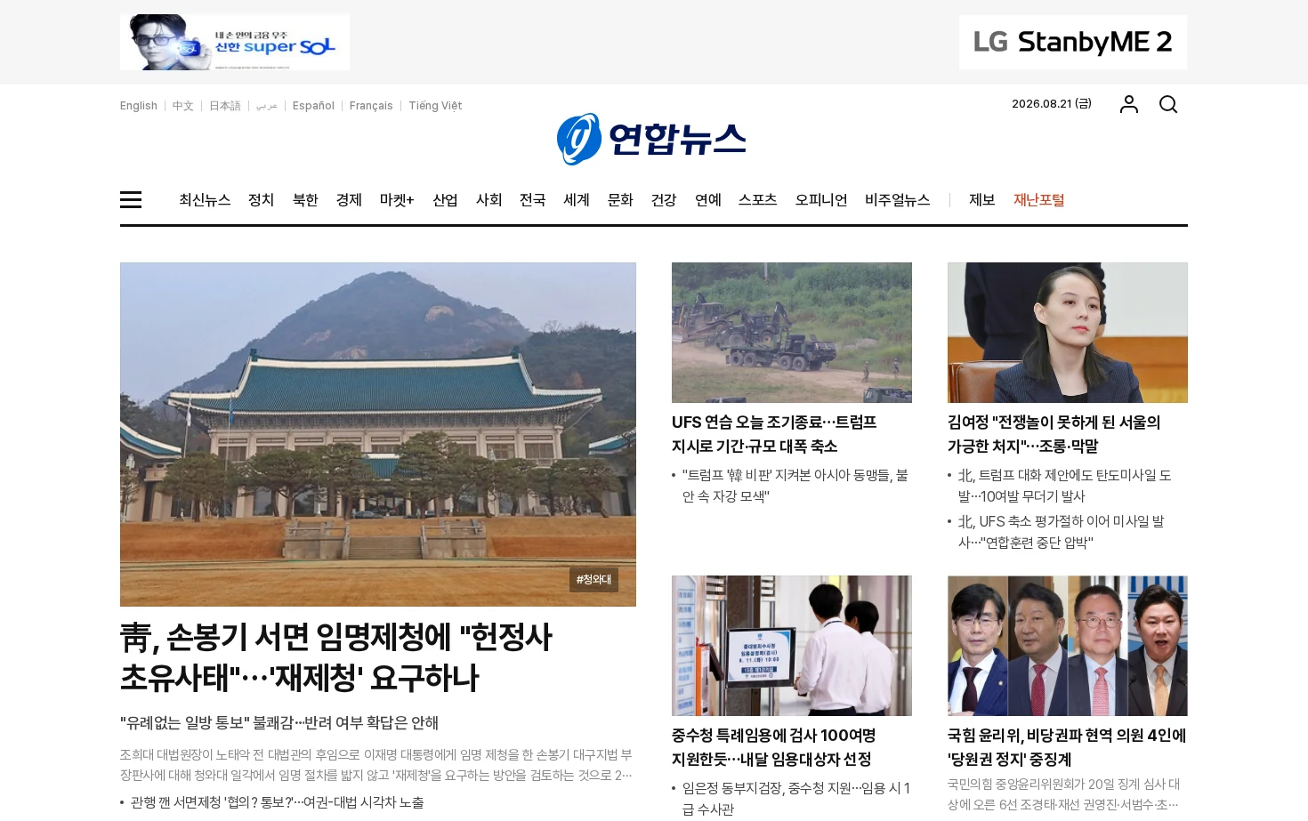 연합뉴스 页面快照